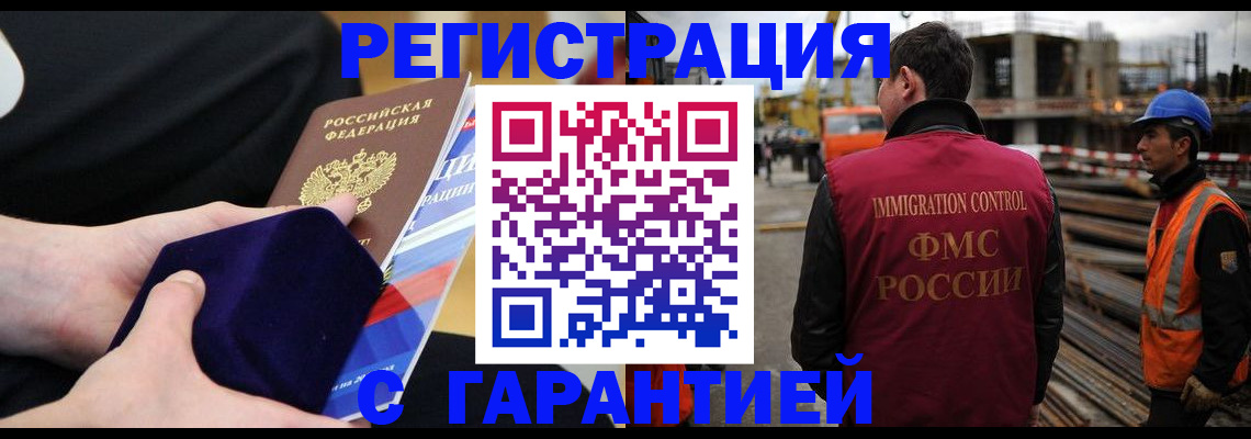 прописка гарантия в Дзержинске