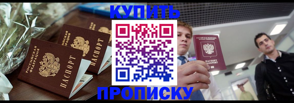 временная регистрация для всех в Дзержинске