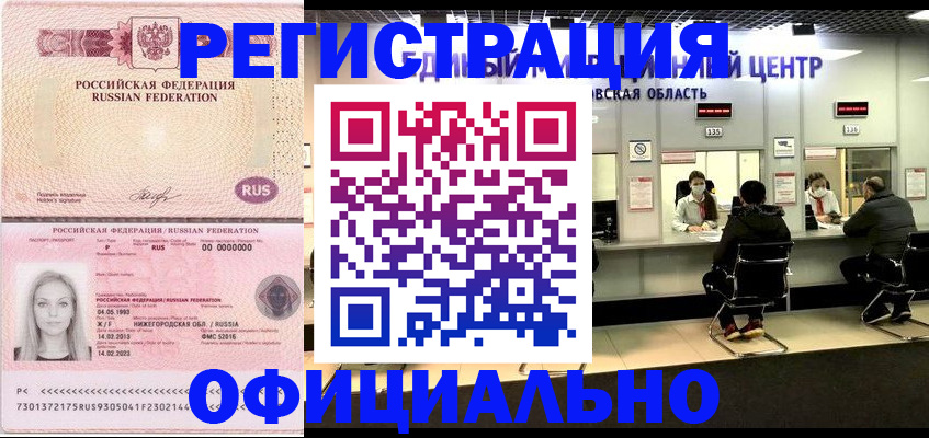 временная регистрация для всех в Дзержинске
