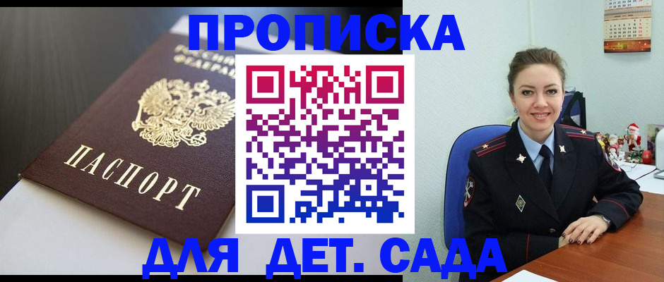 прописка регистрация в Дзержинске