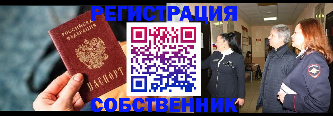 временная регистрация в квартире в Дзержинске